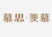 慕思•羡慕