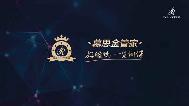 慕思发布金管家服务品牌，打造闭环式睡眠解决方案