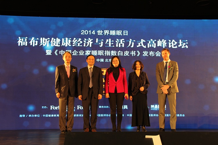 聚焦中国企业家，发掘财富与睡眠的深层关系  福布斯中国首份企业家睡眠指数白皮书在京发布
